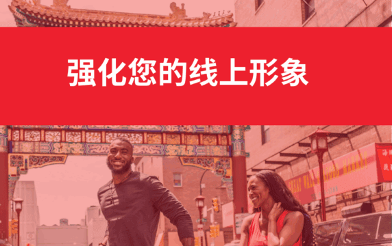 Guide translated into Mandarin on how businesses can maximize exposure online.